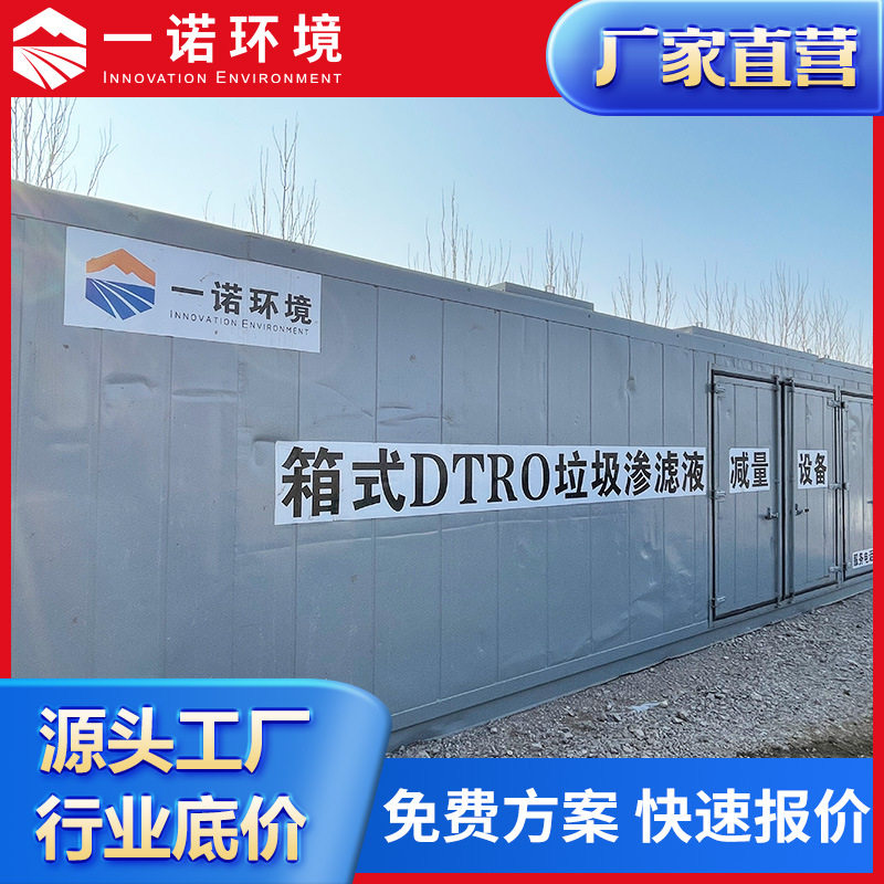 DTRO垃圾渗滤液处理设备减?