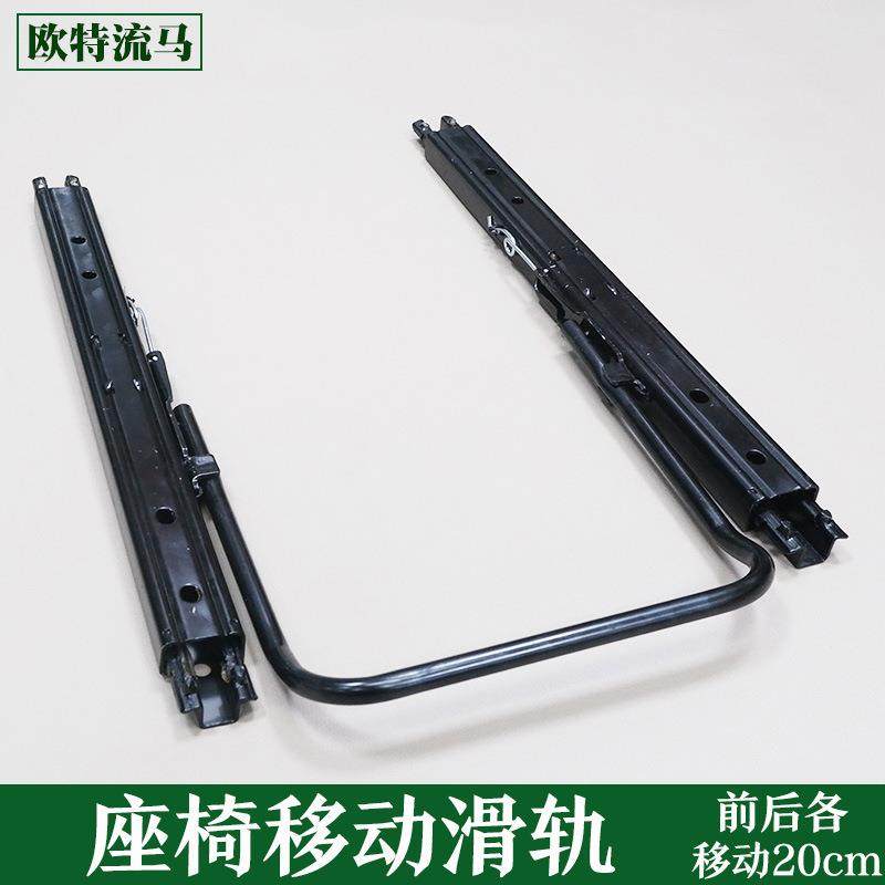 改装配件座椅前后移动滑轨高强度滑道汽车座椅加长轨道