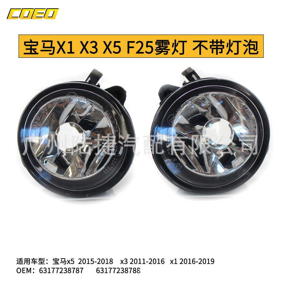 适用于宝马X1X3X5F25雾灯杠灯不带灯泡6317723878763177238788