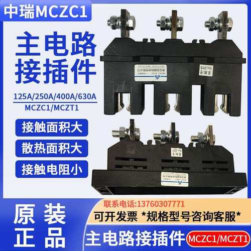 中瑞主电路MCZC1-630A/3一次动插件抽屉柜250A125A400A