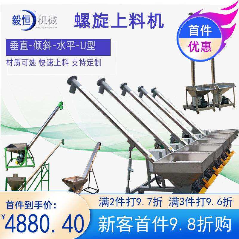 螺旋蛟龙上料机全自动送料斗式提升机爬坡输送机不锈钢物料传送机