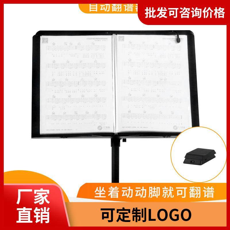 自动翻页谱识谱乐器演奏配件乐器谱架子曲谱架无线自动翻谱器脚踏