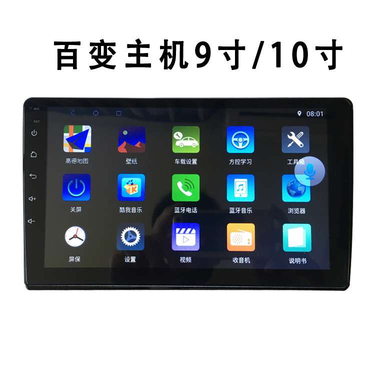 安卓通用机大屏导航9寸10寸安卓主机智能车载导航百变套框 IPS
