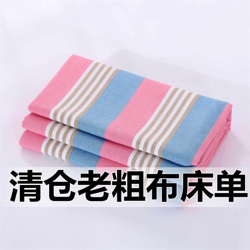 加厚防滑老粗布床单色织睡单被单单人小床大床被单两/三件套