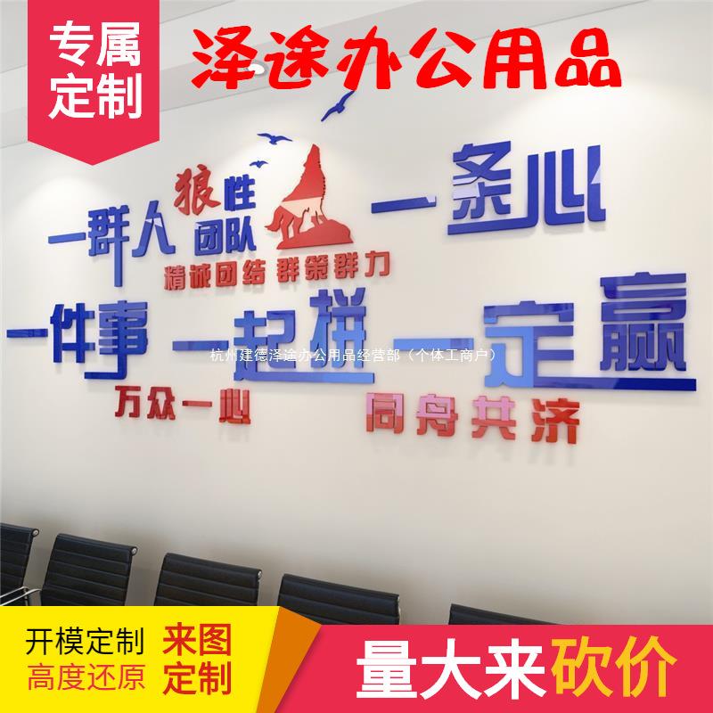 励志墙贴激励标语公司企业文化墙布置亚克力立体字办公室墙面装饰