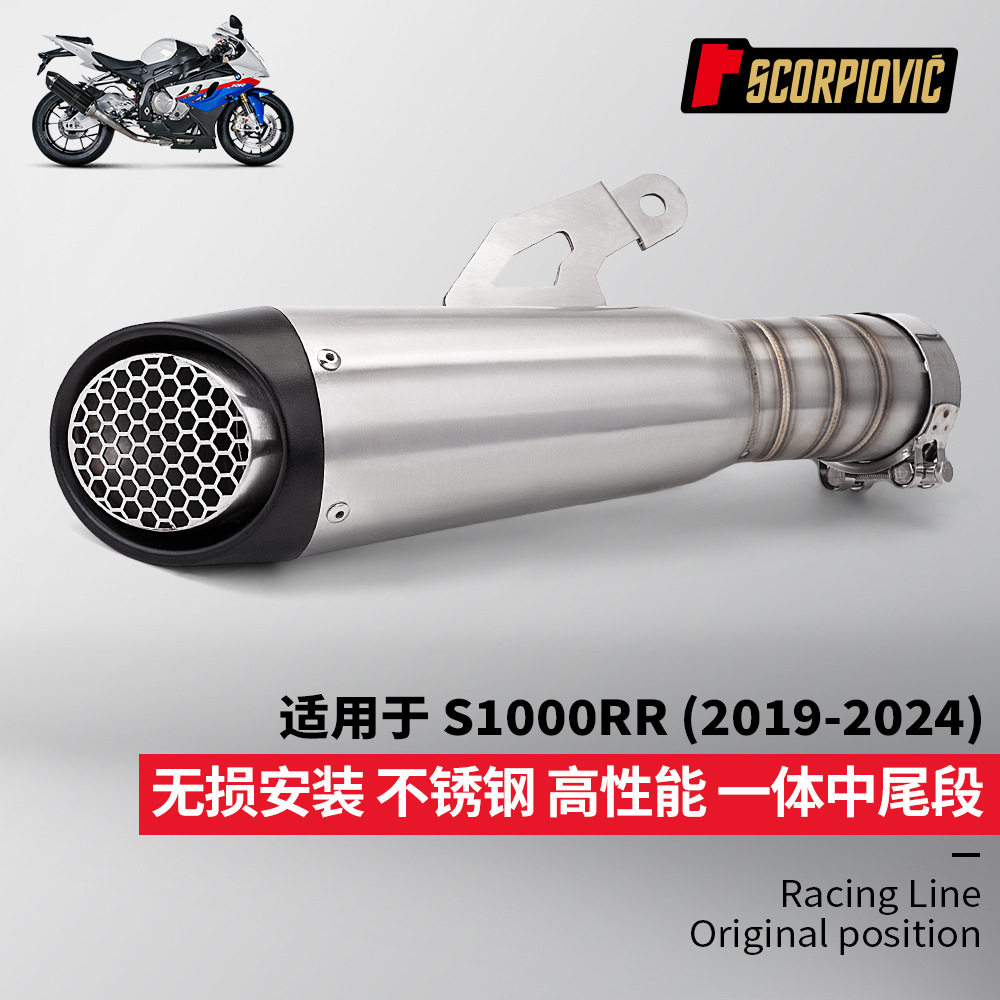 适用于摩托机车S1000RR改装 一体中尾段排气管消声器 2019-2024年