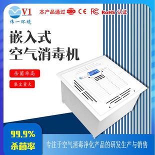 吸顶嵌入式空气消毒机门诊所家用紫外线负离子空气净化器人机共存