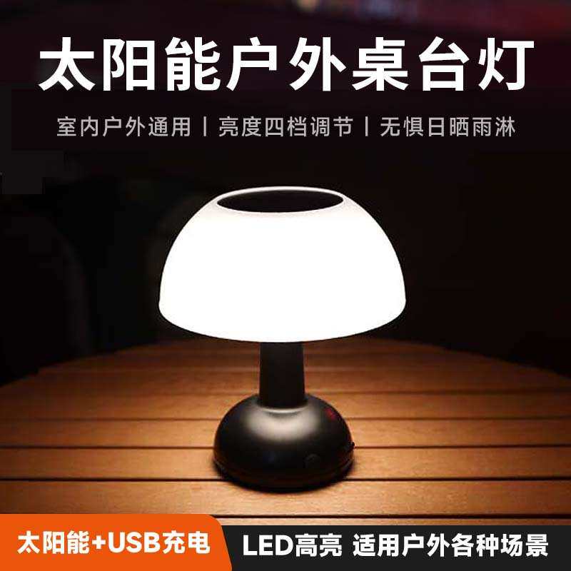 现货热销太阳能桌台灯室内外餐桌复古便携式可充两档电桌面台夜灯