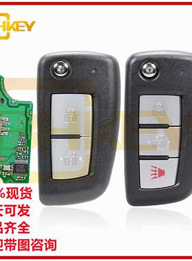 适用于尼桑2键3键折叠汽车钥匙433频率4A芯片7961MCWTWB1G767