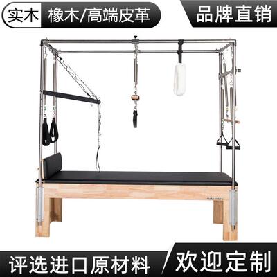 卡迪拉克橡木平床普拉提大器械移动健身Pilates生产直销