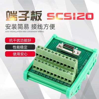 SCSI20接线端子板PLC私服端子台转接板中继器分线器模组直销