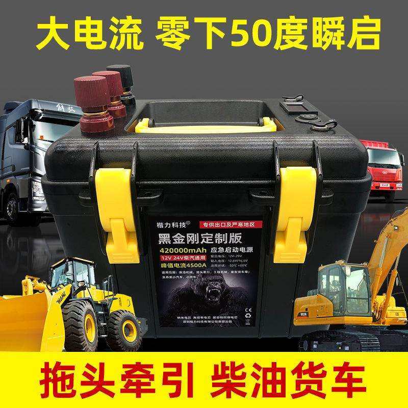 汽车应急启动电源大容量强起电源12v24v货车电瓶打火帮搭电宝神器