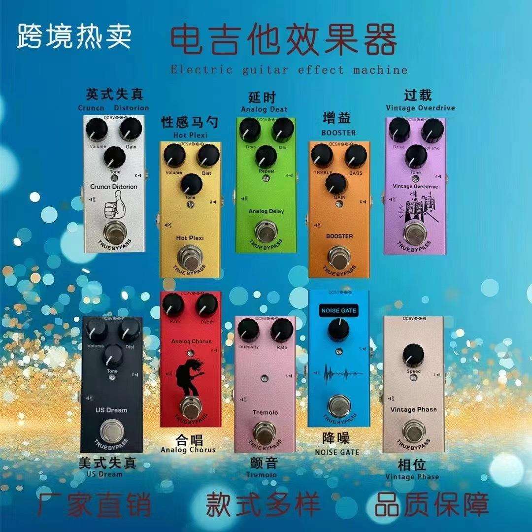 热销电吉他效果器十种效果颤音失真过载合唱延迟