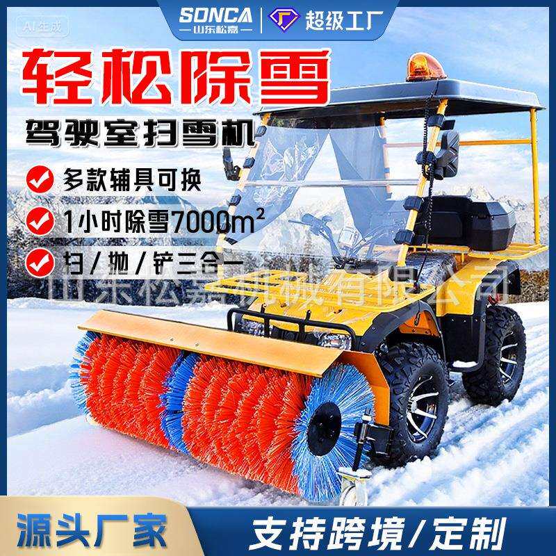 多功能扫雪机小型市政环卫全自动除雪机工厂小区环卫除雪车扫雪车
