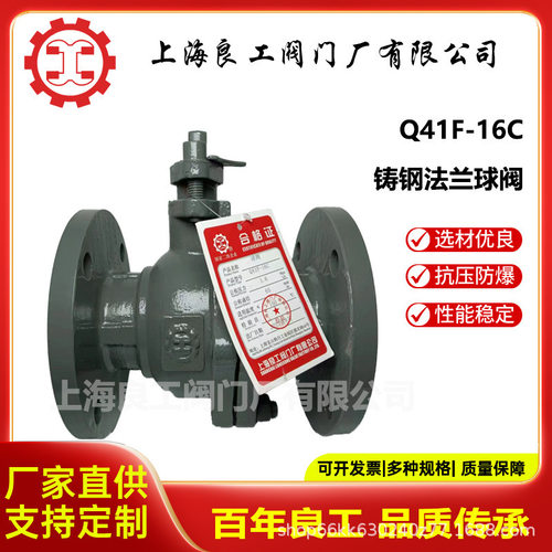 良工铸钢法兰球阀耐高温蒸汽