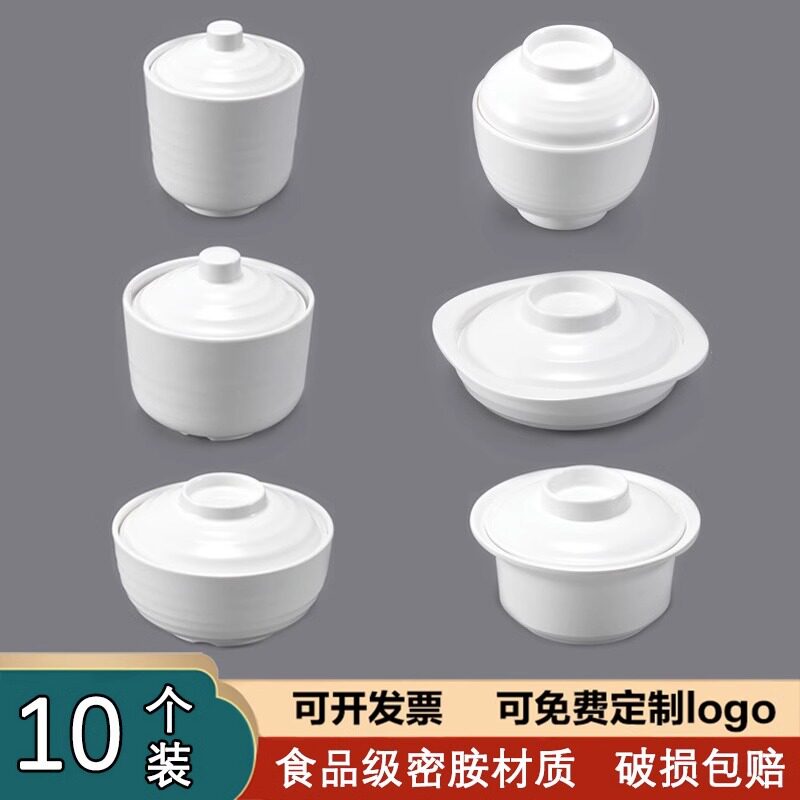 密胺汤盅炖盅商用快餐店真功夫餐具仿瓷塑料蒸蛋盅白色带盖炖汤盅