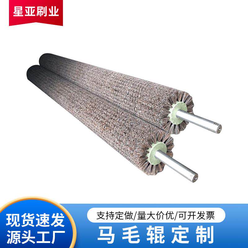 供应马毛刷辊皮革抛光马尾滚刷纺织磨毛机猪鬃毛刷辊