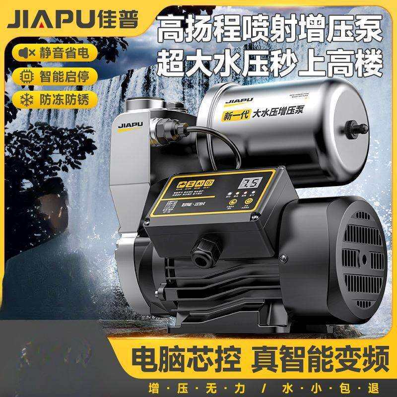 佳普增压泵220V小型抽水泵自吸泵家用全自动静音自来水管道加压泵