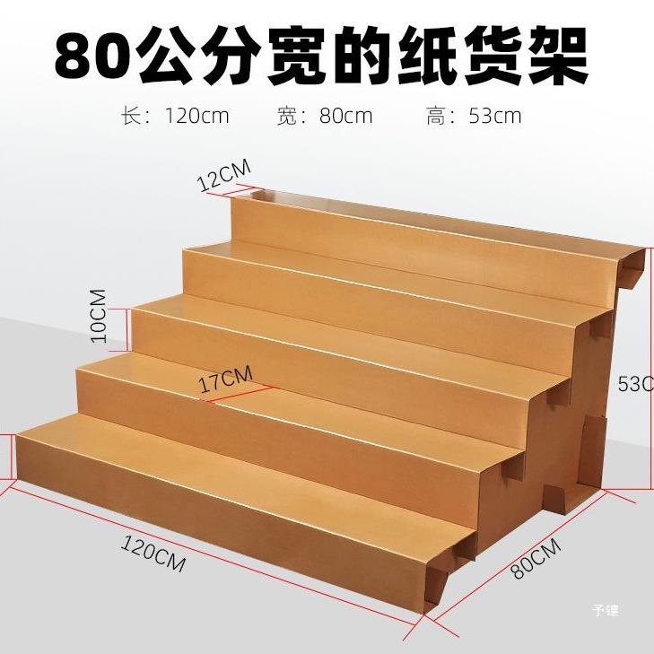 超市水果通用阶梯式展示架中岛货架展示柜水果店防潮承重纸板货架