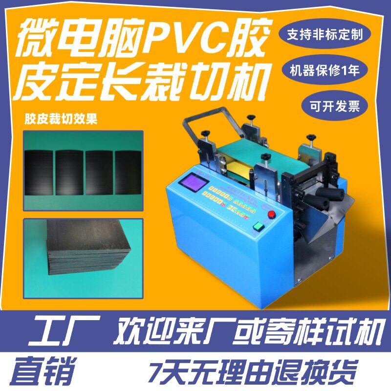 微电脑PVC胶皮智能定长分切机