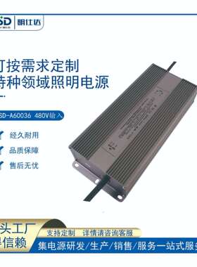 开发设计明仕达600W380V-480V高压输入防水电源