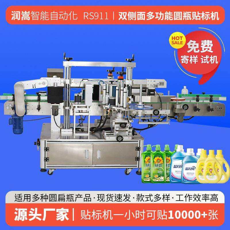 风油精全自动双侧面贴标机消毒液扁瓶标签机双侧面贴标机