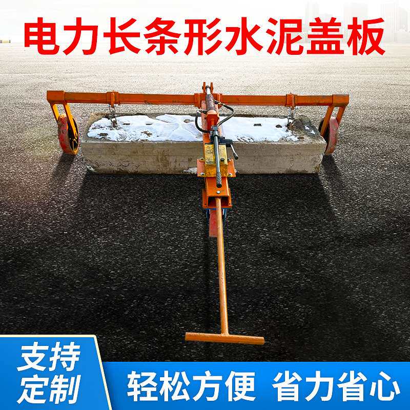撬开启起吊搬运长方条形水泥混凝土电力电缆沟盖板的便捷式工具车