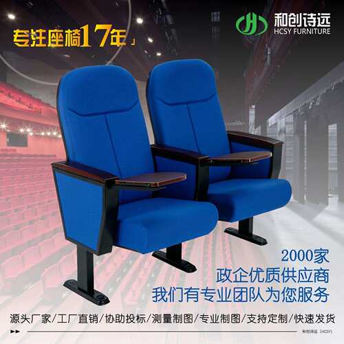 礼堂座椅排椅课桌椅阶梯教室会议剧场剧院报告厅HC-P826带靠背