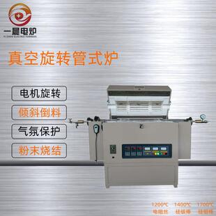 旋转回转炉真空旋转管式炉智能马弗炉实验室热处理高温炉