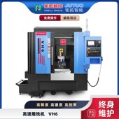 高速立式 铣削加工中心vh6精雕机cnc数控机床