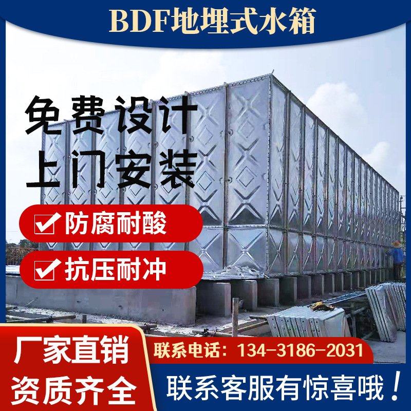 不锈钢bdf地埋水箱304储水罐消防水池装配组合式镀锌水箱防腐定做,基础建材,排水沟槽/盖板,淘宝优惠券,粉丝福利购,淘宝优惠卷