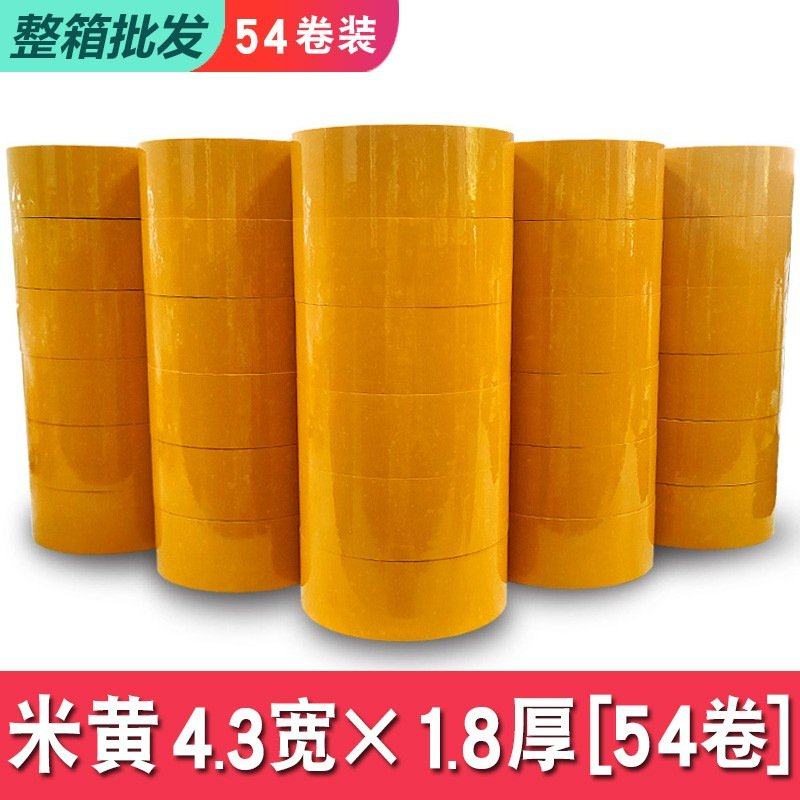 整箱米黄色封箱胶带快递打包宽透明胶带封口包装胶布大卷胶纸包邮,包装,包装胶带,淘宝优惠券,粉丝福利购,淘宝优惠卷