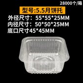吸塑月饼托两斤装 中秋防摞紧托蛋黄酥蛋糕内托单个装 加厚月饼盒