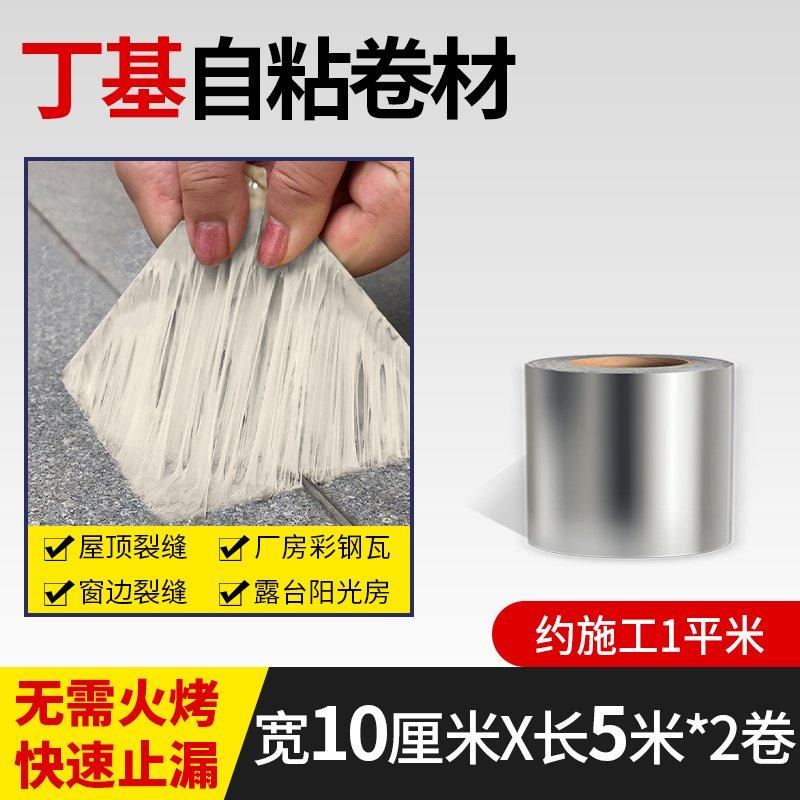 丁基防水补漏胶带强力加厚铝箔高粘贴纸防漏屋顶漏水沥青自粘卷材,基础建材,防水卷材,淘宝优惠券,粉丝福利购,淘宝优惠卷