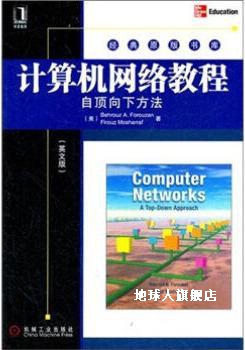 计算机网络教程：自顶向下方法（英文版）,（美）佛罗赞著,机械工 书籍/杂志/报纸 网络通信（新） 原图主图