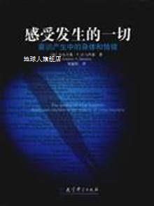 感受发生的一切：意识产生中的身体和情绪,达马西奥著，杨韶刚译,