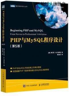 PHP与MySQL程序设计,(美)弗兰克·M. 克罗曼著,人民邮电出版社,97 书籍/杂志/报纸 小说 原图主图