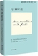 尼尔·唐纳德·沃尔什著 与神对话1 江 李继宏译 全新修订版