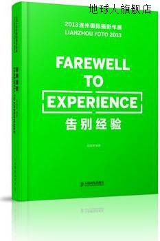 告别经验：2013连州国际摄影年展,段煜婷著,人民邮电出版社,97871