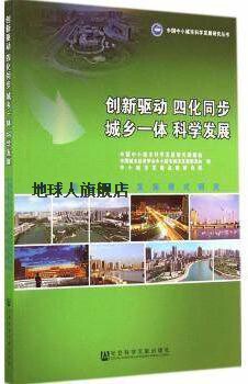 创新驱动  四化同步  城乡一体  科学发展  库尔勒市科学发展模式