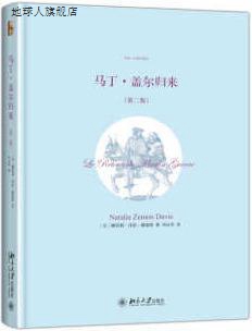 马丁·盖尔归来（第二版）,娜塔莉·泽蒙·戴维斯（Natalie，Zemo