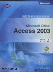 社 Microsoft 97870 微软公司著 Access 高等教育出版 2003 Office