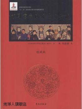 中国京剧流派剧目集成（第34集）：程砚秋,《中国京剧流派剧目集