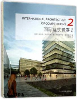 国际建筑竞赛（2）,王晨晖著,辽宁科学技术出版社,9787559101495