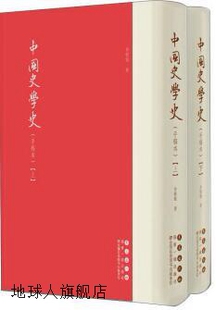 长春出版 金毓黻著 全二册 中国史学史 社 手稿本 9787544560689