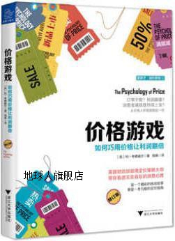 价格游戏：如何巧用价格让利润翻倍,利考德威尔,浙江大学出版社-封面