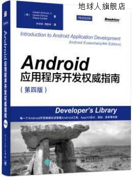 Android应用程序开发权威指南  第4版,（美）安尼兹，（美）达西