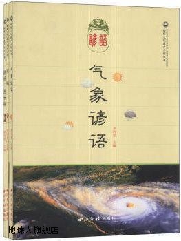 路桥文化遗产系列丛书（共3册）,罗河笙编,西泠印社出版社,978755