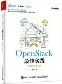 OpenStack最佳实践――测试与CI/CD,徐超著,电子工业出版社