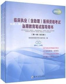 全5册 临床执业 医师资格考试医顺教育笔试指导用书 含助理 医顺